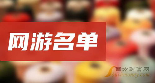 布局未來(lái)風(fēng)口 2024年網(wǎng)游與互聯(lián)網(wǎng)安全服務(wù)概念股深度解析